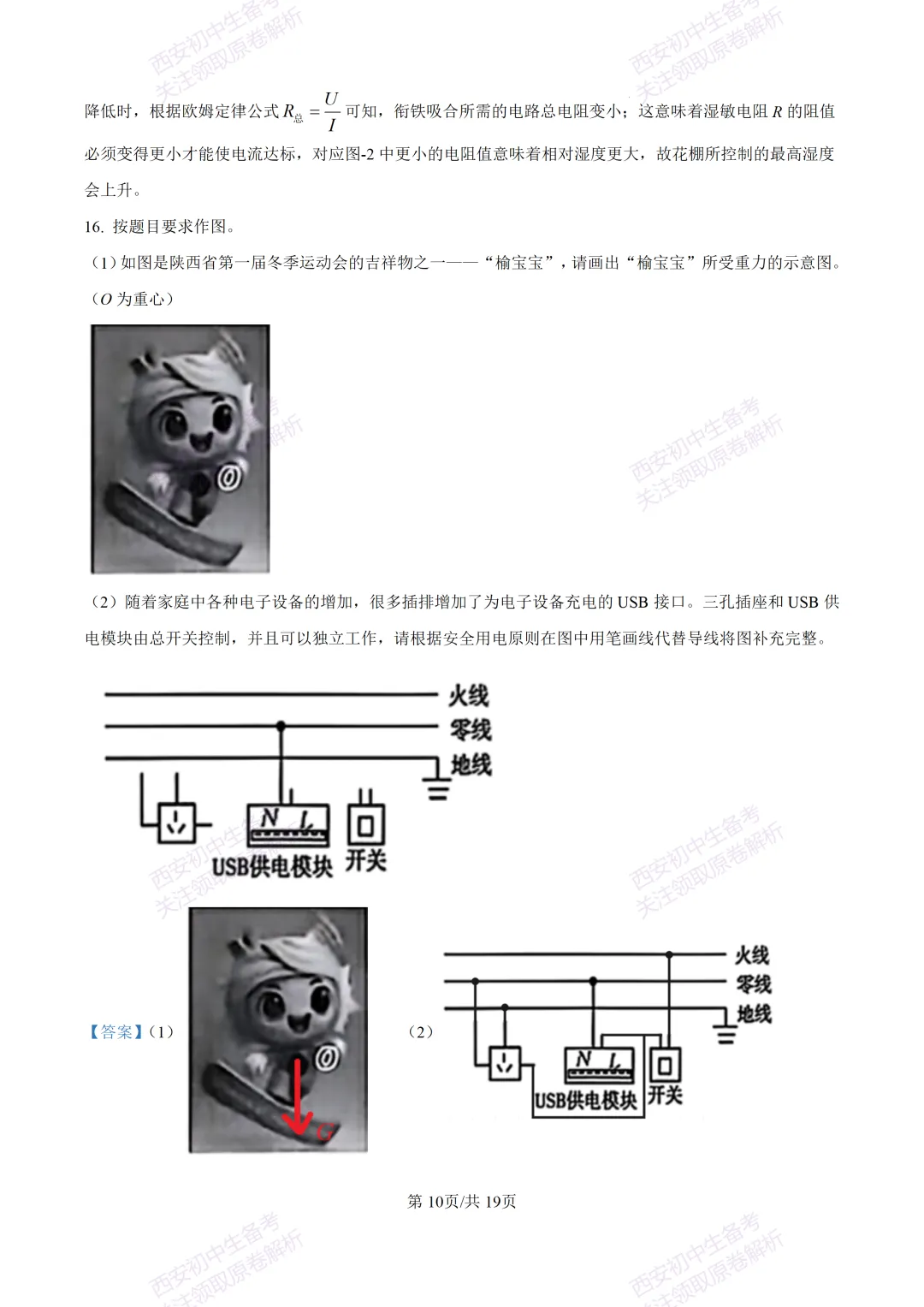 最新全科含答案!西安2026中考模拟:【未央区】九年级二模考试【物理】免费下载-第27张图片-四季读书网
