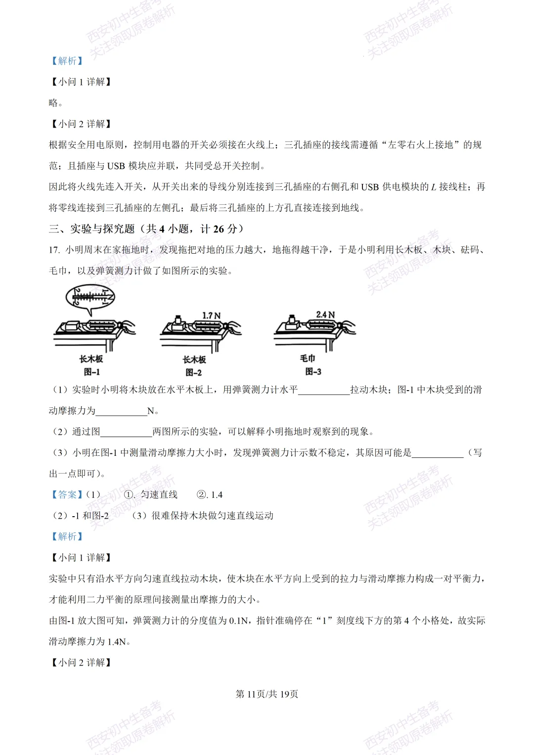 最新全科含答案!西安2026中考模拟:【未央区】九年级二模考试【物理】免费下载-第28张图片-四季读书网