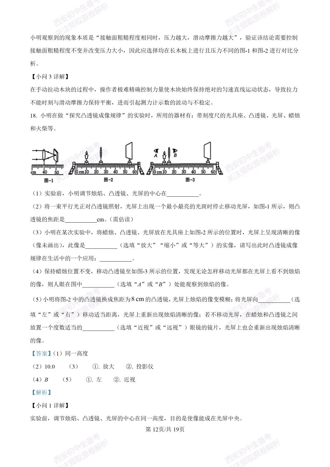 最新全科含答案!西安2026中考模拟:【未央区】九年级二模考试【物理】免费下载-第29张图片-四季读书网
