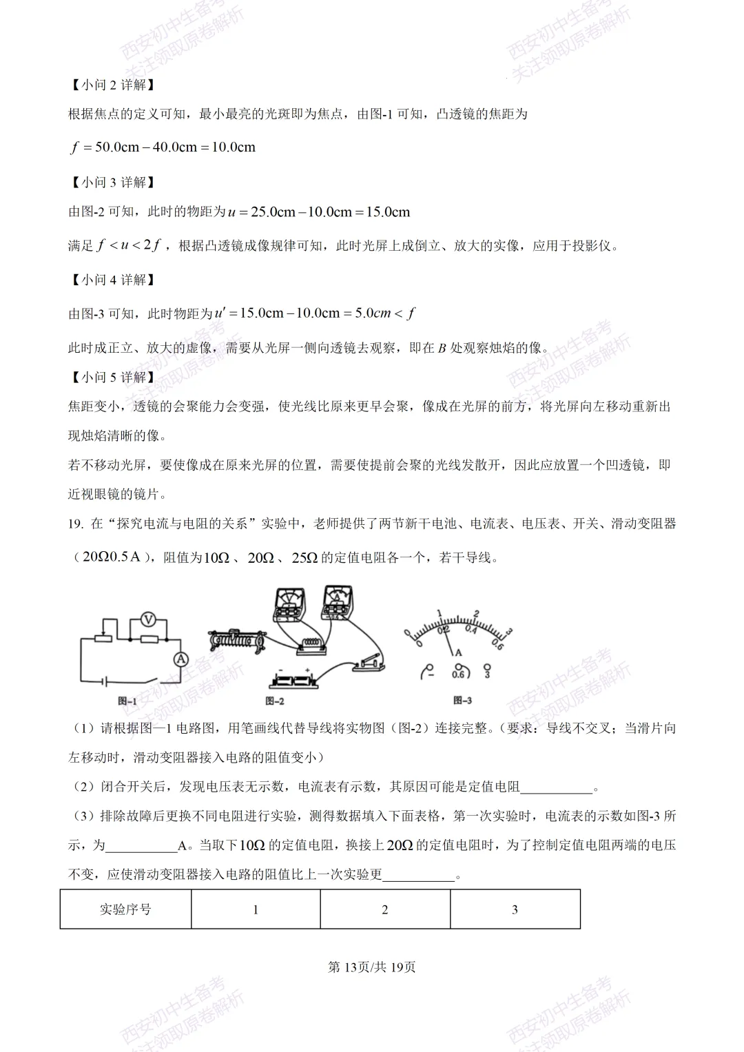 最新全科含答案!西安2026中考模拟:【未央区】九年级二模考试【物理】免费下载-第30张图片-四季读书网