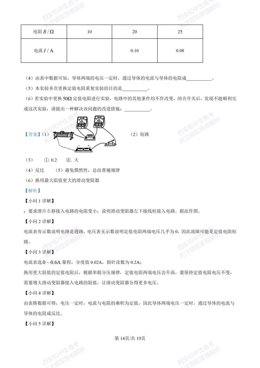 最新全科含答案!西安2026中考模拟:【未央区】九年级二模考试【物理】免费下载-第31张图片-四季读书网