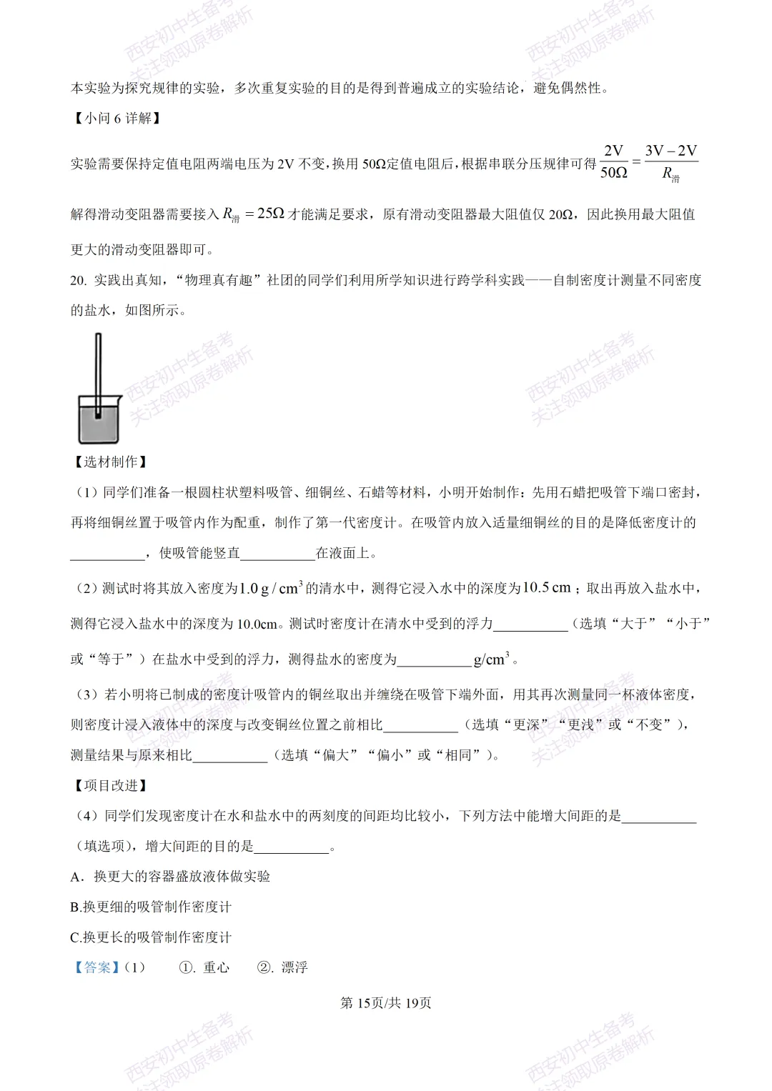 最新全科含答案!西安2026中考模拟:【未央区】九年级二模考试【物理】免费下载-第32张图片-四季读书网
