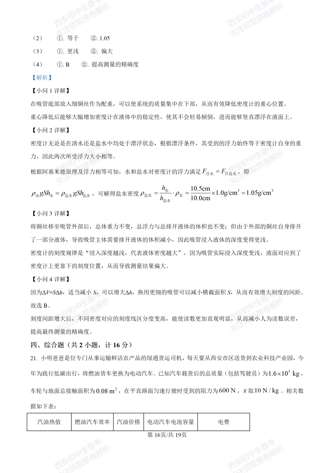 最新全科含答案!西安2026中考模拟:【未央区】九年级二模考试【物理】免费下载-第33张图片-四季读书网