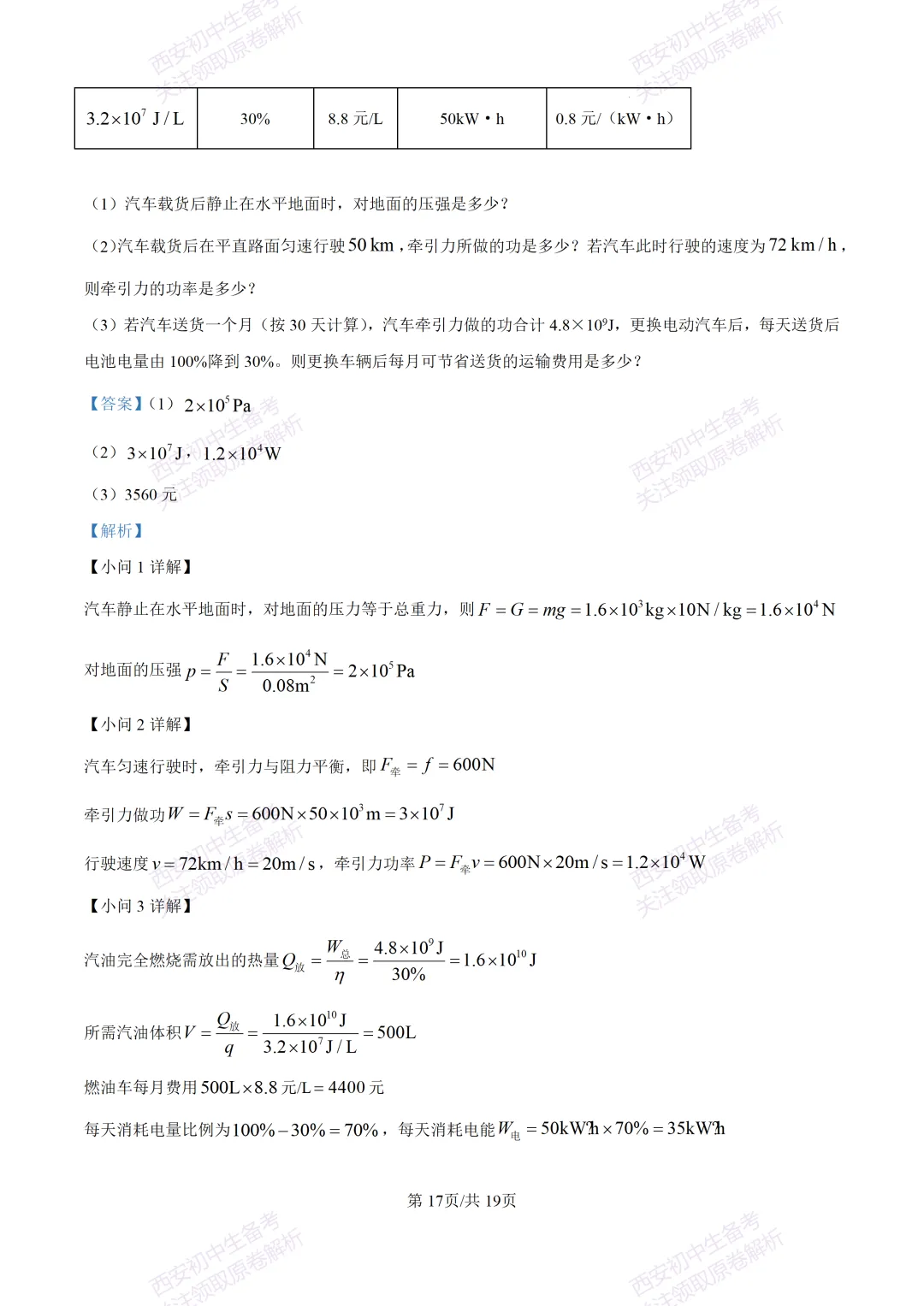 最新全科含答案!西安2026中考模拟:【未央区】九年级二模考试【物理】免费下载-第34张图片-四季读书网