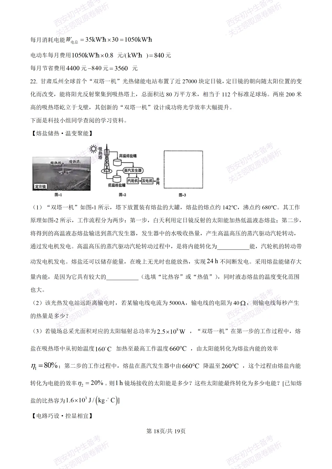 最新全科含答案!西安2026中考模拟:【未央区】九年级二模考试【物理】免费下载-第35张图片-四季读书网