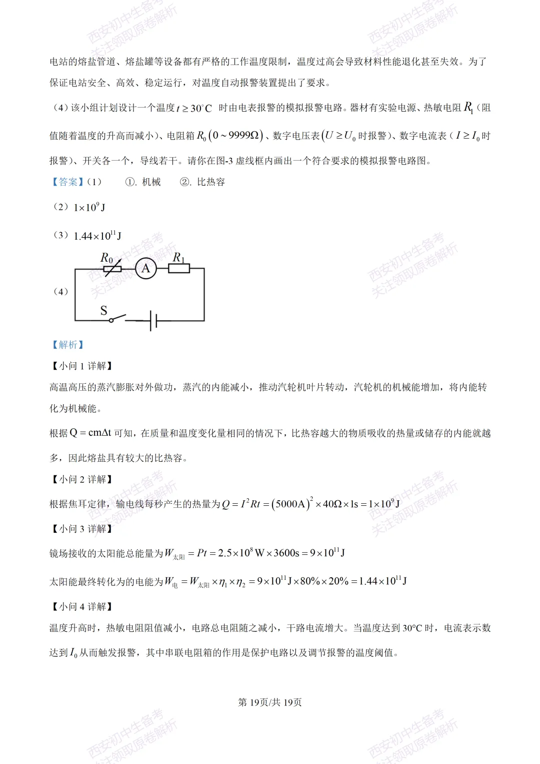最新全科含答案!西安2026中考模拟:【未央区】九年级二模考试【物理】免费下载-第36张图片-四季读书网