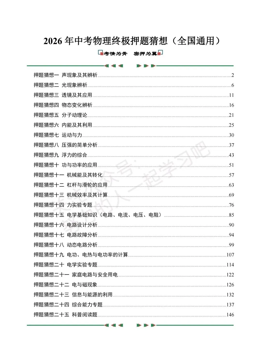 2026 中考物理终级押题猜想【培优提升】(全国通用)-第1张图片-四季读书网 2026 中考物理终级押题猜想【培优提升】(全国通用)-第1张图片-四季读书网