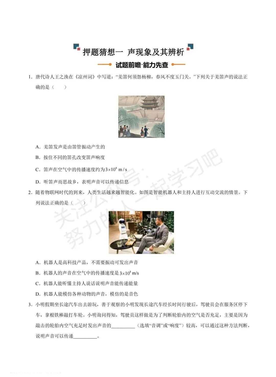 2026 中考物理终级押题猜想【培优提升】(全国通用)-第2张图片-四季读书网 2026 中考物理终级押题猜想【培优提升】(全国通用)-第2张图片-四季读书网
