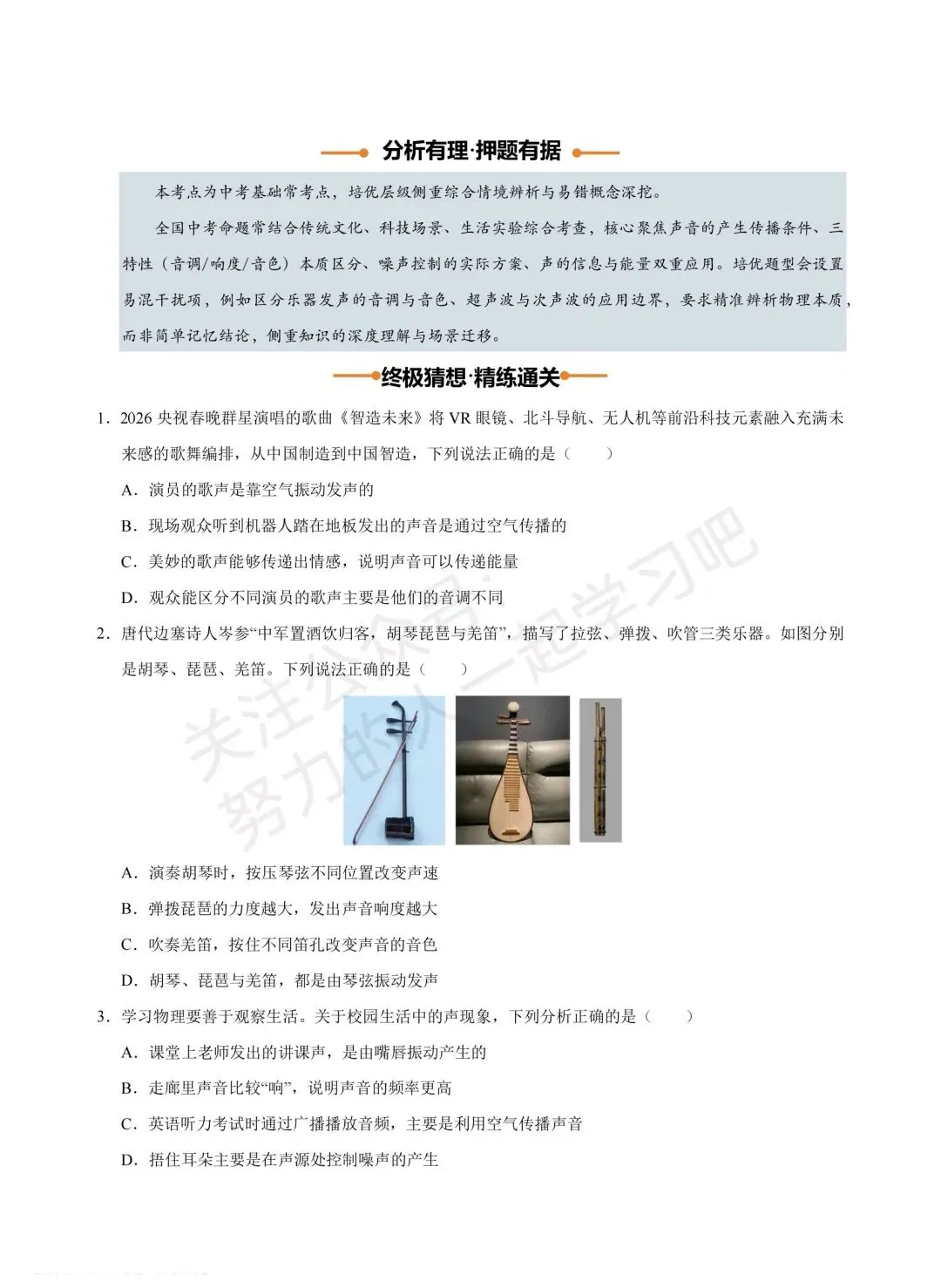 2026 中考物理终级押题猜想【培优提升】(全国通用)-第3张图片-四季读书网 2026 中考物理终级押题猜想【培优提升】(全国通用)-第3张图片-四季读书网