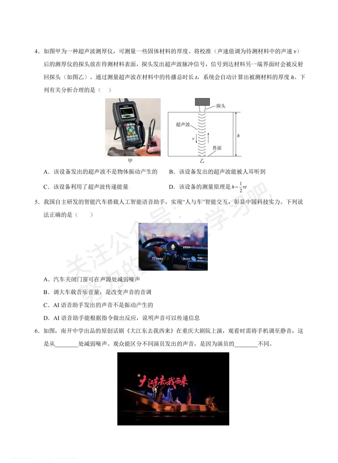 2026 中考物理终级押题猜想【培优提升】(全国通用)-第4张图片-四季读书网 2026 中考物理终级押题猜想【培优提升】(全国通用)-第4张图片-四季读书网