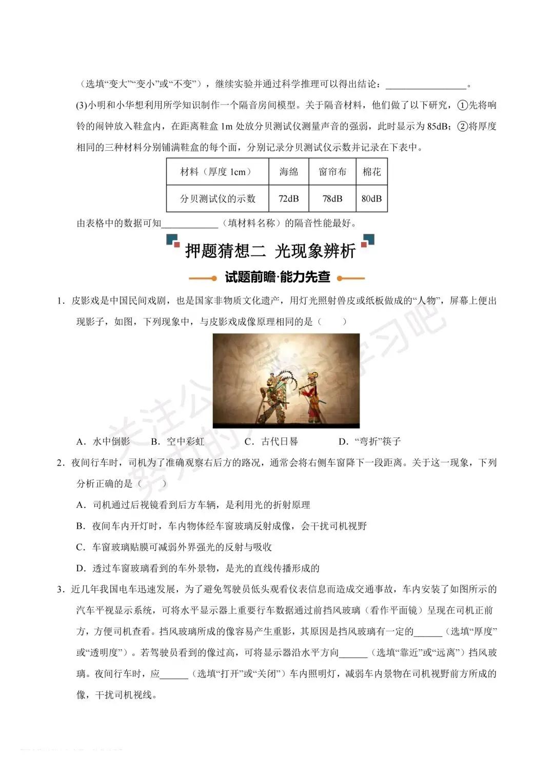 2026 中考物理终级押题猜想【培优提升】(全国通用)-第6张图片-四季读书网 2026 中考物理终级押题猜想【培优提升】(全国通用)-第6张图片-四季读书网