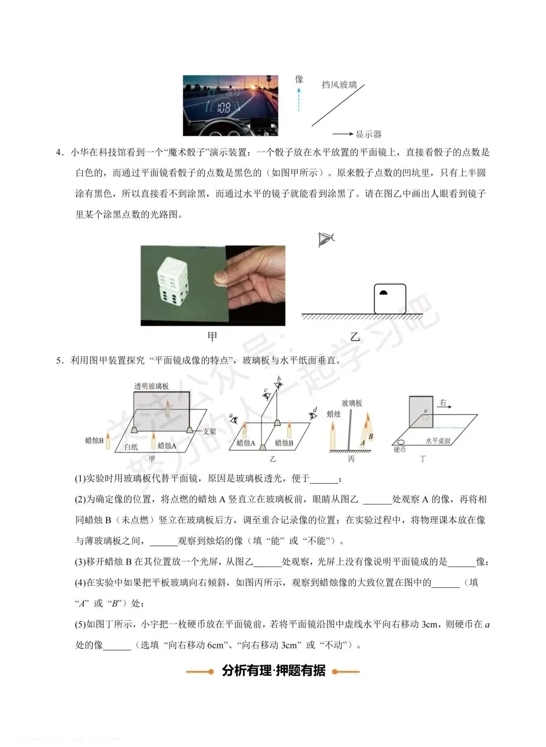 2026 中考物理终级押题猜想【培优提升】(全国通用)-第7张图片-四季读书网 2026 中考物理终级押题猜想【培优提升】(全国通用)-第7张图片-四季读书网