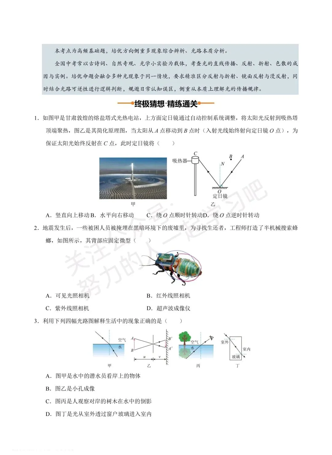 2026 中考物理终级押题猜想【培优提升】(全国通用)-第8张图片-四季读书网 2026 中考物理终级押题猜想【培优提升】(全国通用)-第8张图片-四季读书网