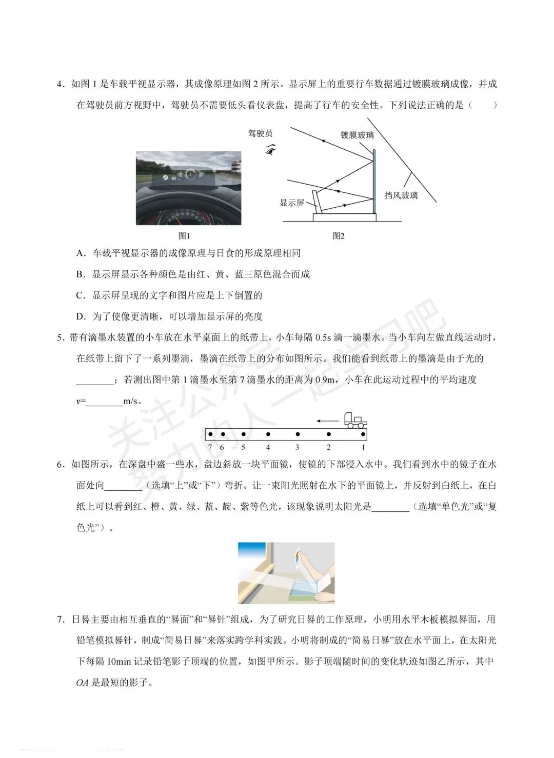 2026 中考物理终级押题猜想【培优提升】(全国通用)-第9张图片-四季读书网 2026 中考物理终级押题猜想【培优提升】(全国通用)-第9张图片-四季读书网