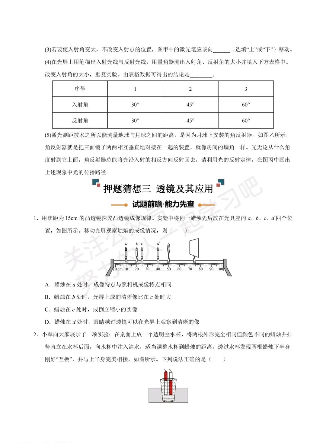 2026 中考物理终级押题猜想【培优提升】(全国通用)-第11张图片-四季读书网 2026 中考物理终级押题猜想【培优提升】(全国通用)-第11张图片-四季读书网