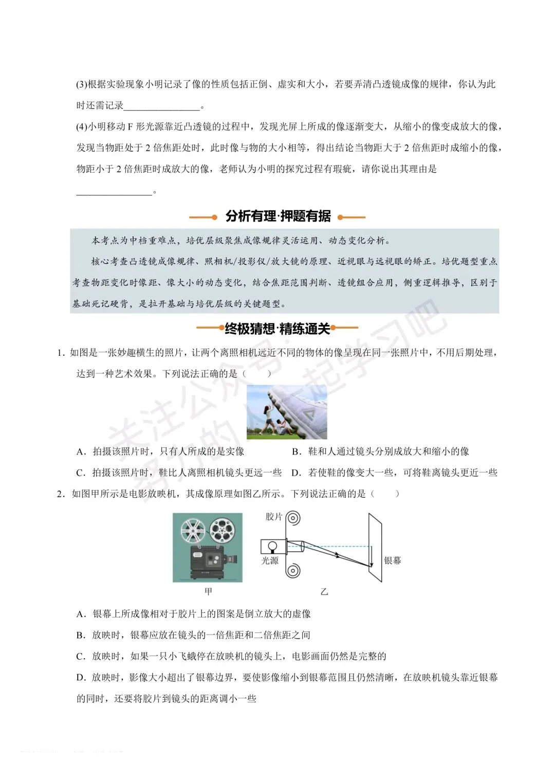 2026 中考物理终级押题猜想【培优提升】(全国通用)-第13张图片-四季读书网 2026 中考物理终级押题猜想【培优提升】(全国通用)-第13张图片-四季读书网