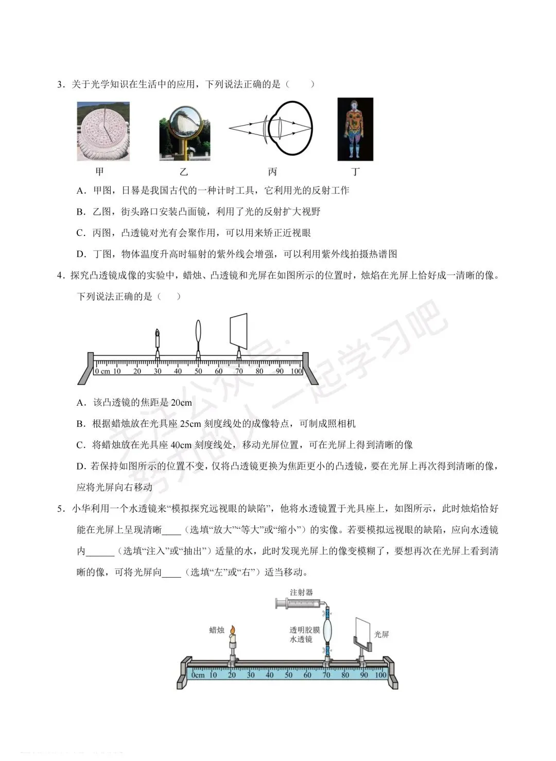 2026 中考物理终级押题猜想【培优提升】(全国通用)-第14张图片-四季读书网 2026 中考物理终级押题猜想【培优提升】(全国通用)-第14张图片-四季读书网