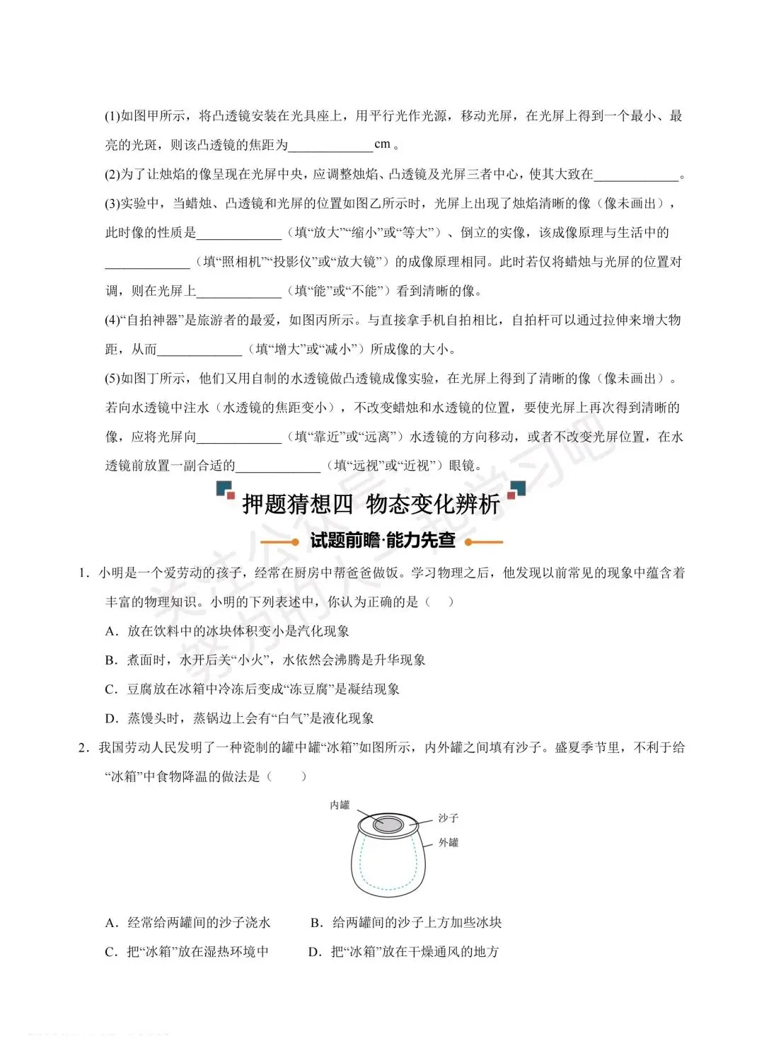 2026 中考物理终级押题猜想【培优提升】(全国通用)-第16张图片-四季读书网 2026 中考物理终级押题猜想【培优提升】(全国通用)-第16张图片-四季读书网