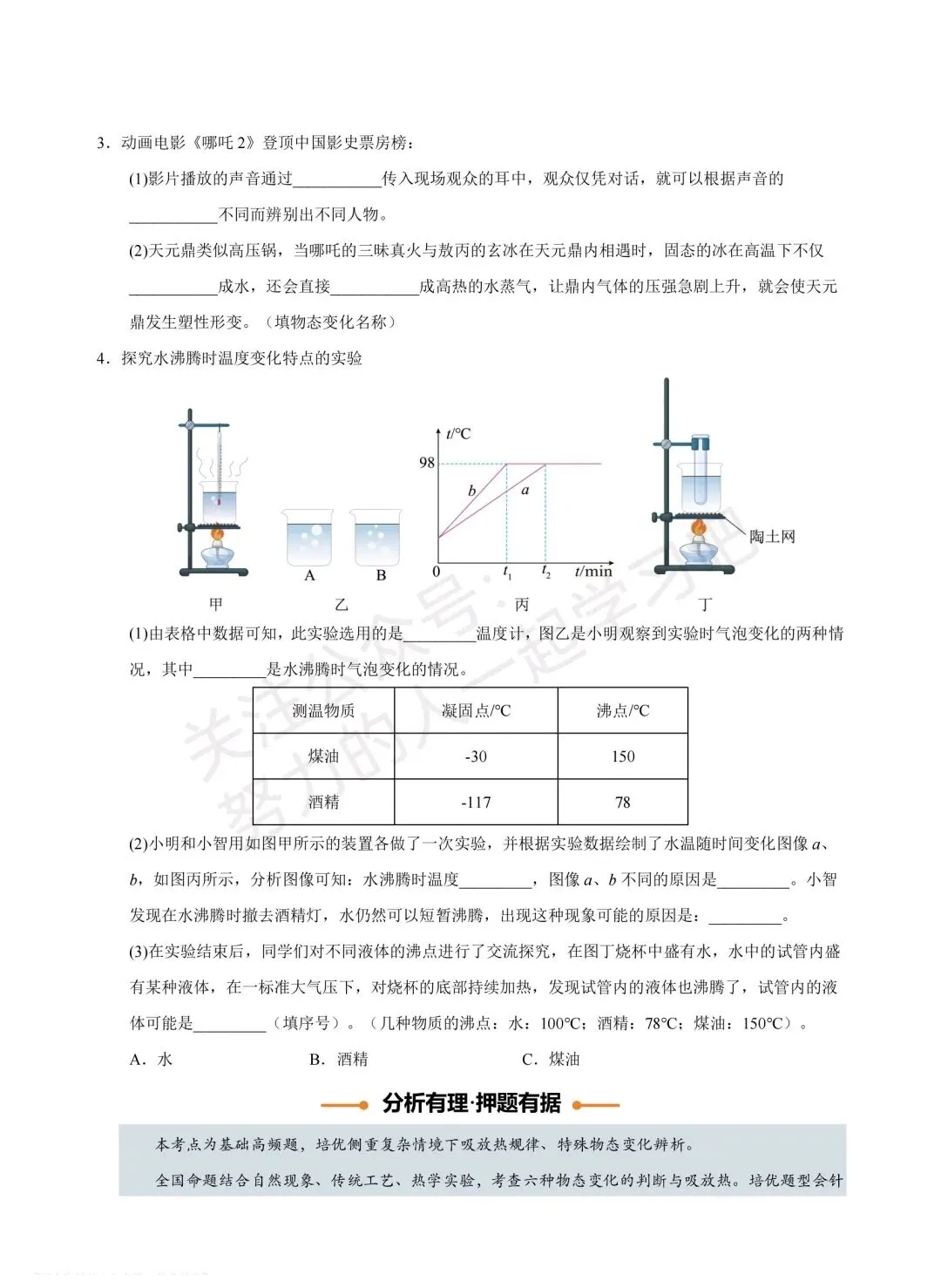 2026 中考物理终级押题猜想【培优提升】(全国通用)-第17张图片-四季读书网 2026 中考物理终级押题猜想【培优提升】(全国通用)-第17张图片-四季读书网