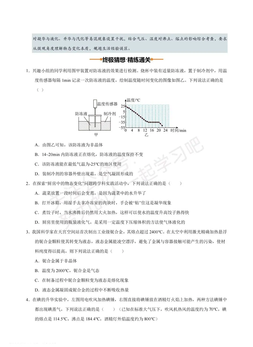 2026 中考物理终级押题猜想【培优提升】(全国通用)-第18张图片-四季读书网 2026 中考物理终级押题猜想【培优提升】(全国通用)-第18张图片-四季读书网