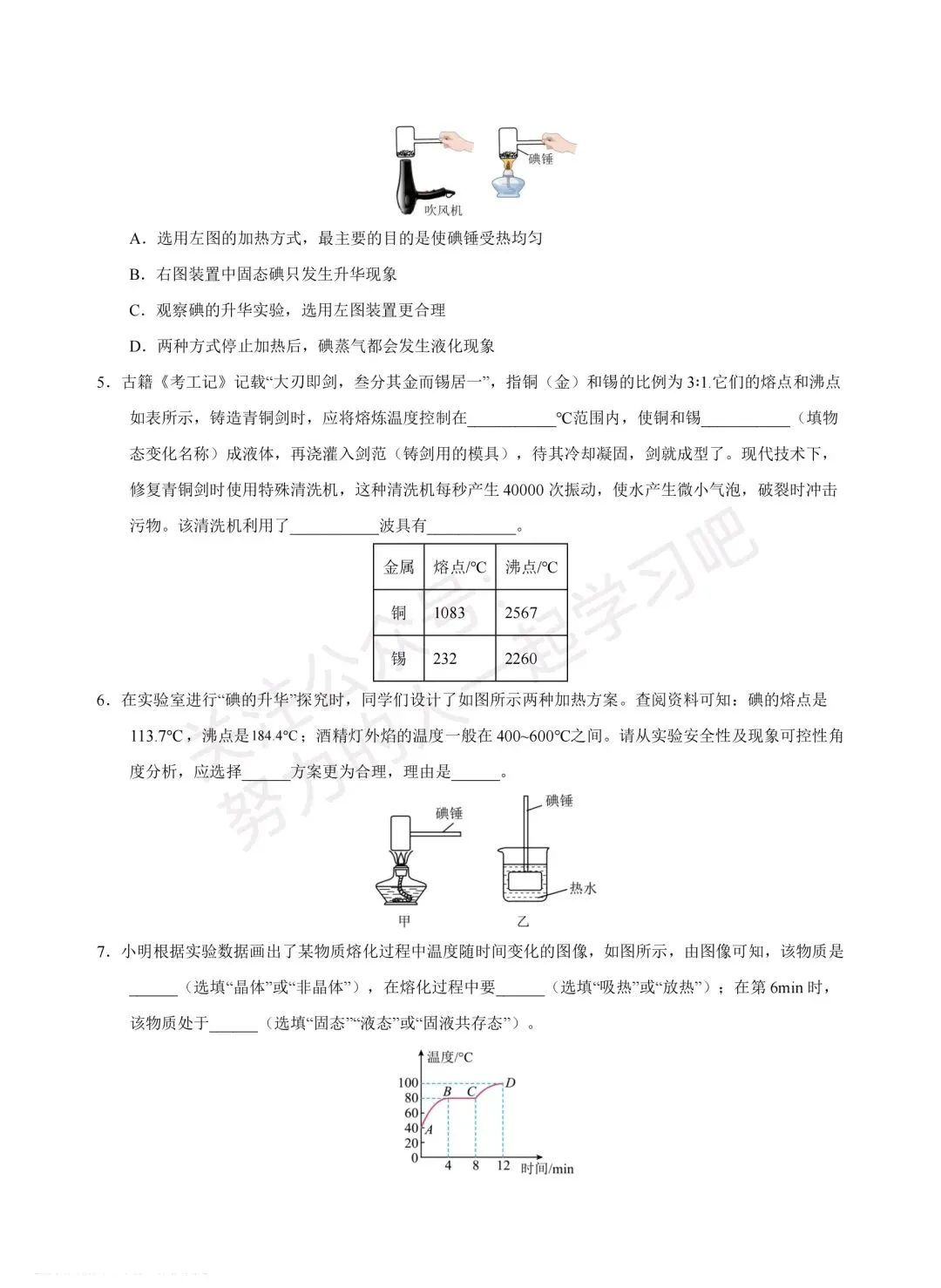 2026 中考物理终级押题猜想【培优提升】(全国通用)-第19张图片-四季读书网 2026 中考物理终级押题猜想【培优提升】(全国通用)-第19张图片-四季读书网