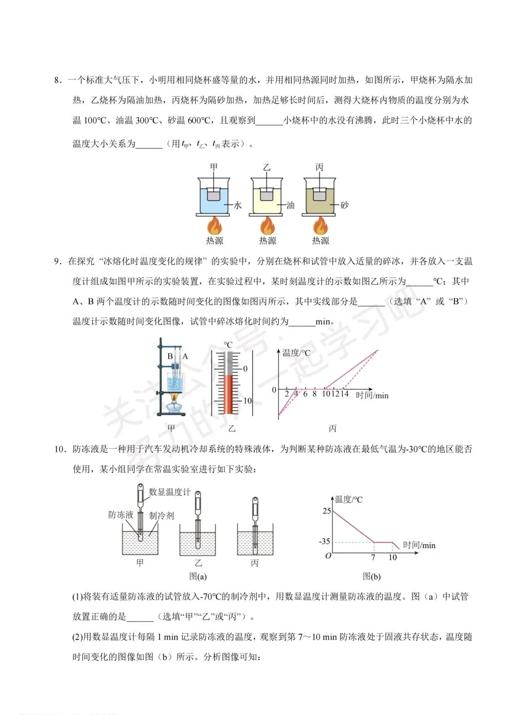 2026 中考物理终级押题猜想【培优提升】(全国通用)-第20张图片-四季读书网 2026 中考物理终级押题猜想【培优提升】(全国通用)-第20张图片-四季读书网
