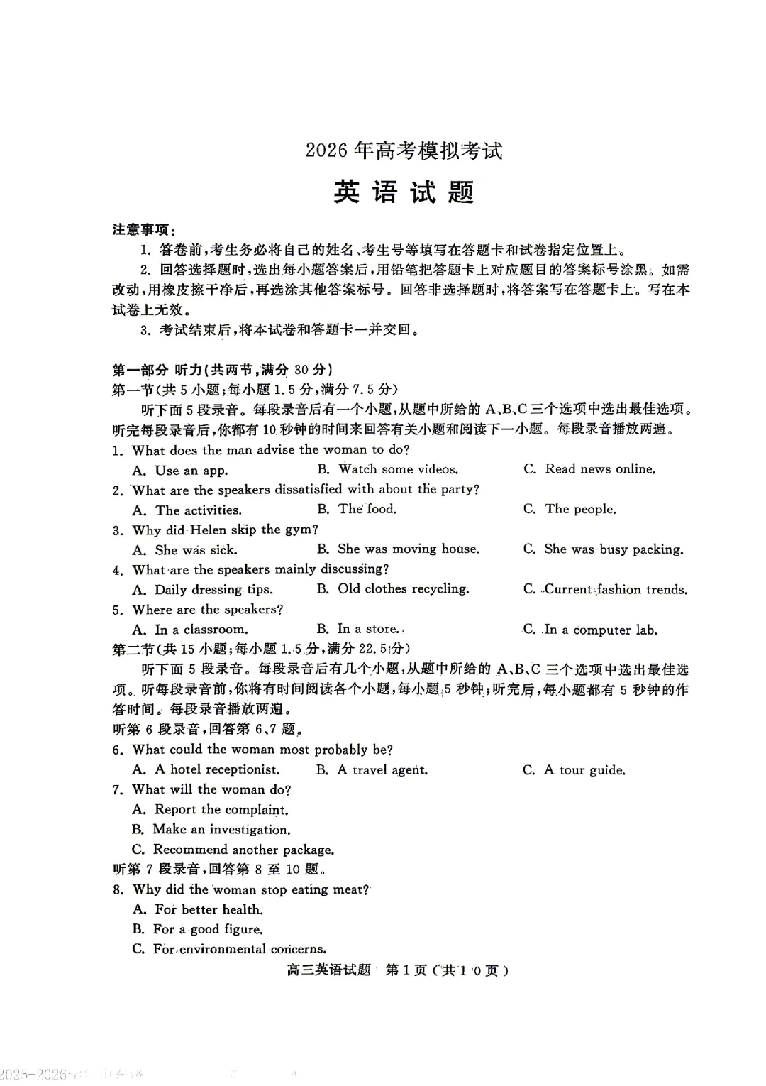 【新高考Ⅰ卷】山东省济宁市2026年高考模拟考试(济宁三模)(全科+答案)-第5张图片-四季读书网 【新高考Ⅰ卷】山东省济宁市2026年高考模拟考试(济宁三模)(全科+答案)-第5张图片-四季读书网