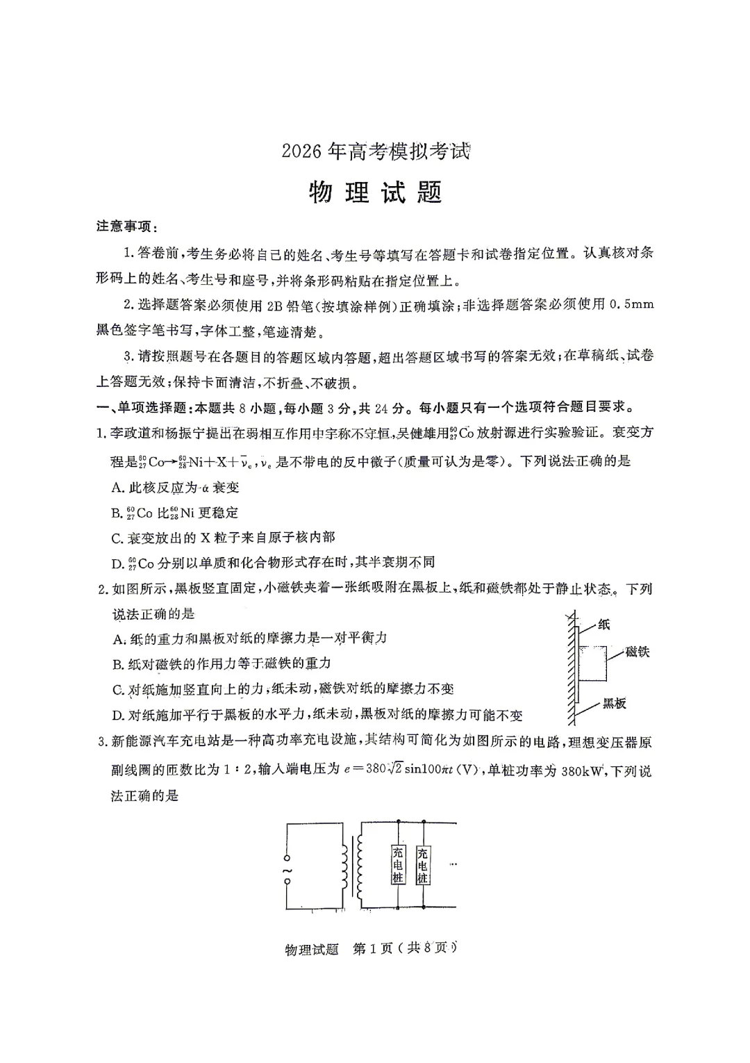 【新高考Ⅰ卷】山东省济宁市2026年高考模拟考试(济宁三模)(全科+答案)-第6张图片-四季读书网 【新高考Ⅰ卷】山东省济宁市2026年高考模拟考试(济宁三模)(全科+答案)-第6张图片-四季读书网