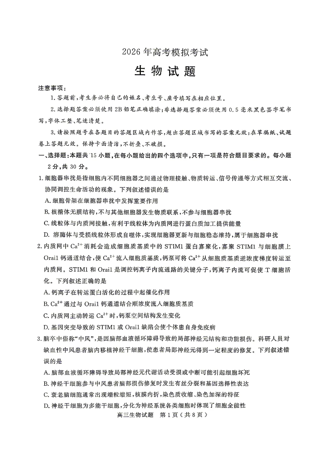【新高考Ⅰ卷】山东省济宁市2026年高考模拟考试(济宁三模)(全科+答案)-第7张图片-四季读书网 【新高考Ⅰ卷】山东省济宁市2026年高考模拟考试(济宁三模)(全科+答案)-第7张图片-四季读书网
