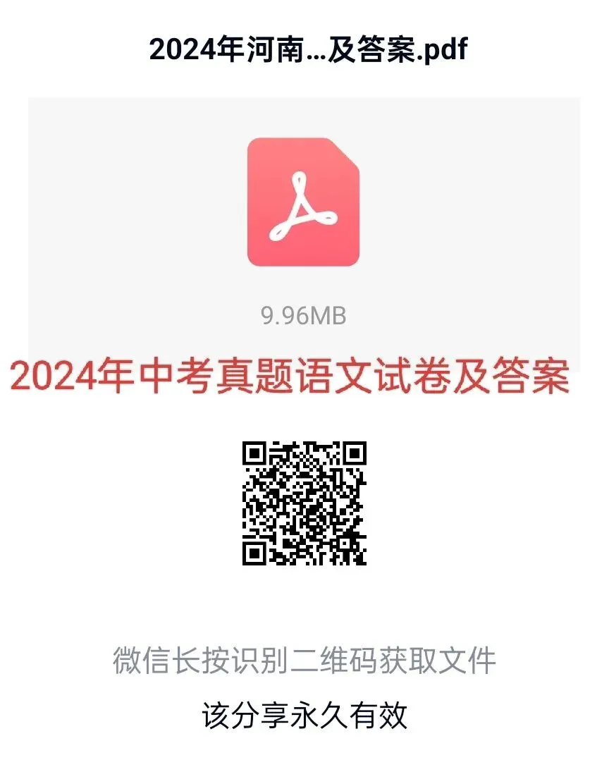 2024年河南中考真题七科试卷及答案和英语听力-第2张图片-四季读书网