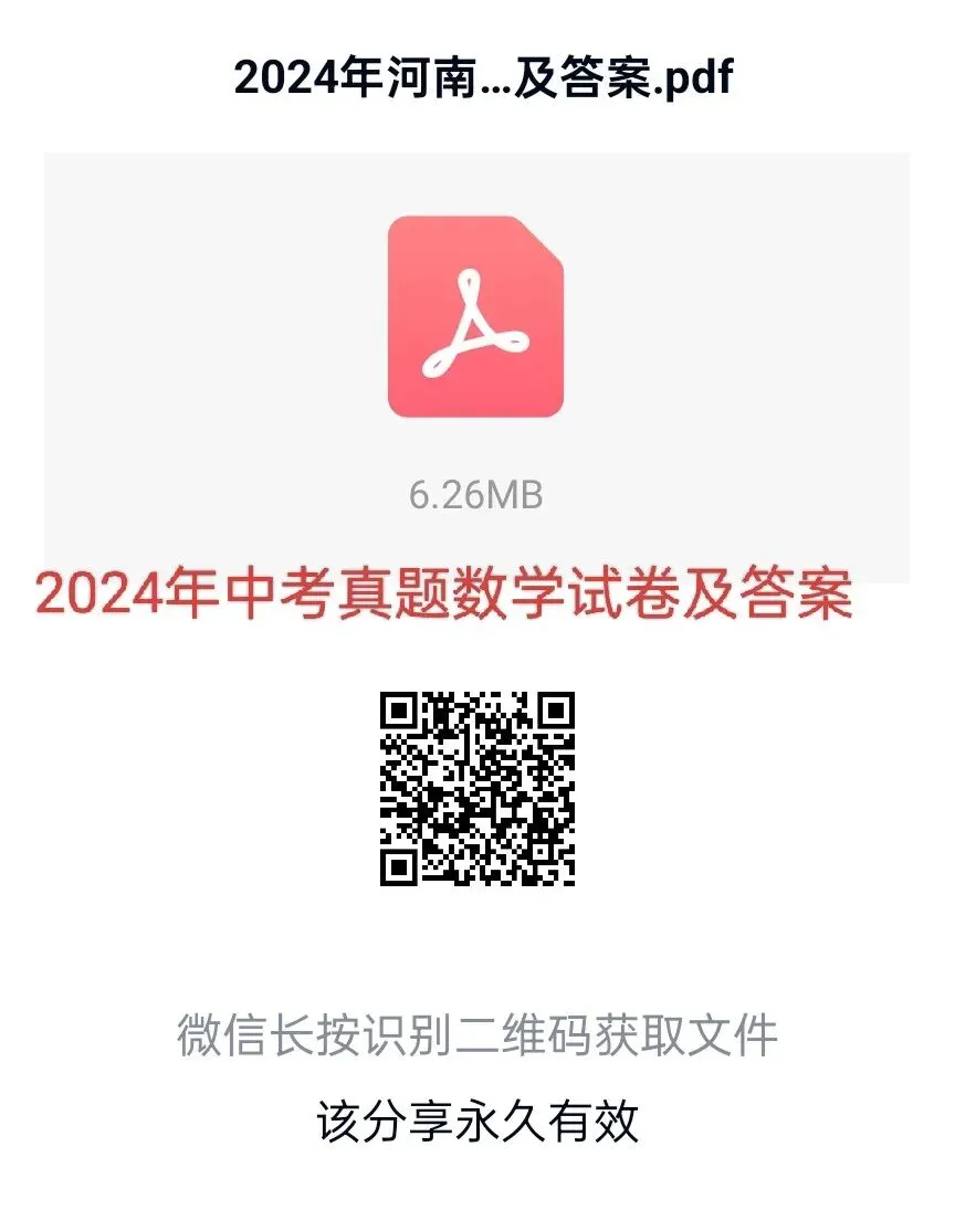 2024年河南中考真题七科试卷及答案和英语听力-第3张图片-四季读书网