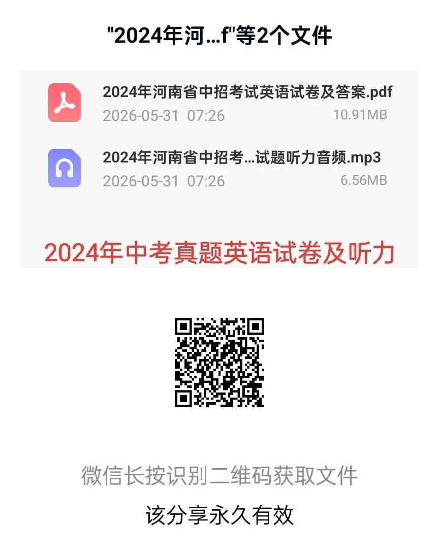 2024年河南中考真题七科试卷及答案和英语听力-第4张图片-四季读书网