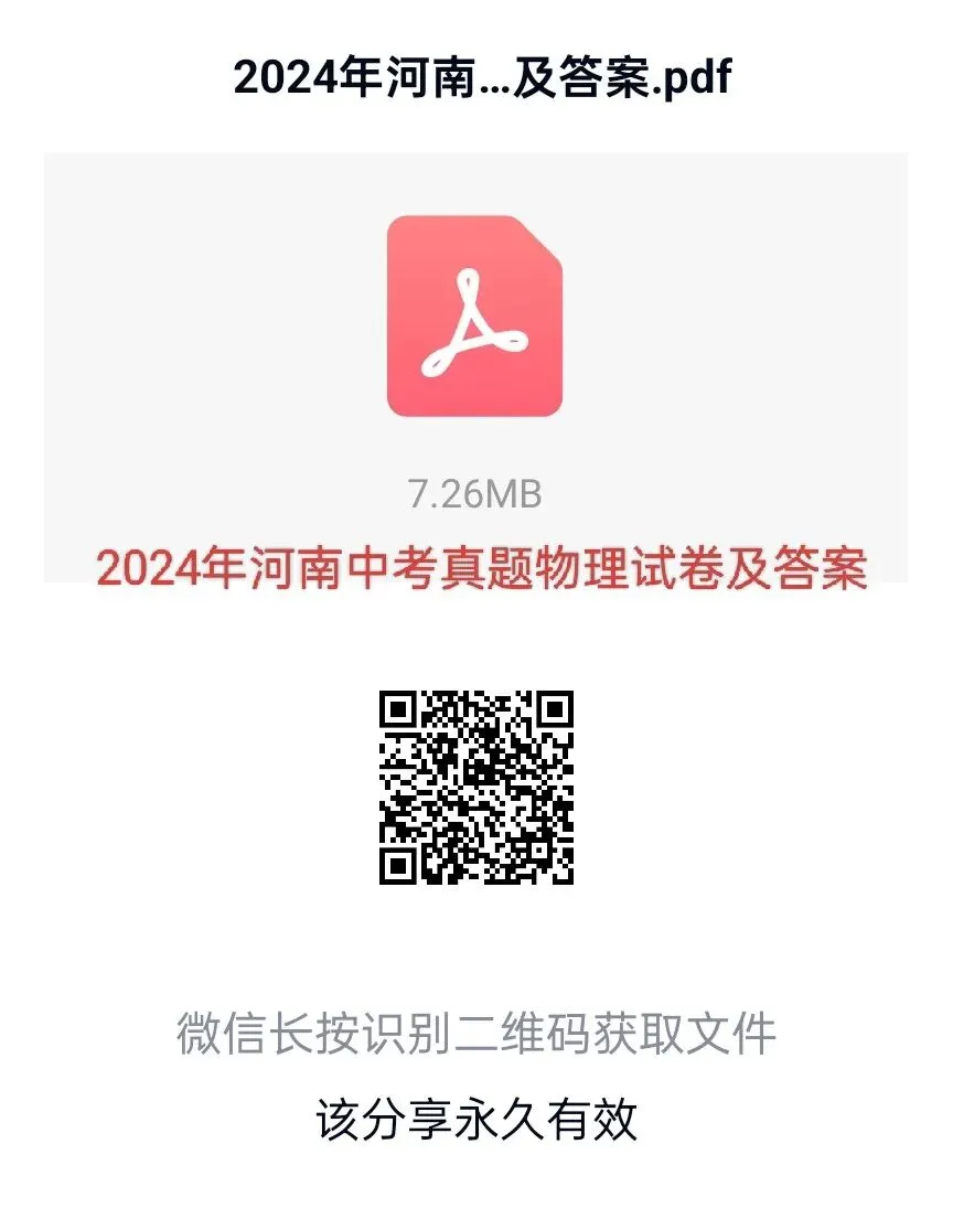 2024年河南中考真题七科试卷及答案和英语听力-第5张图片-四季读书网