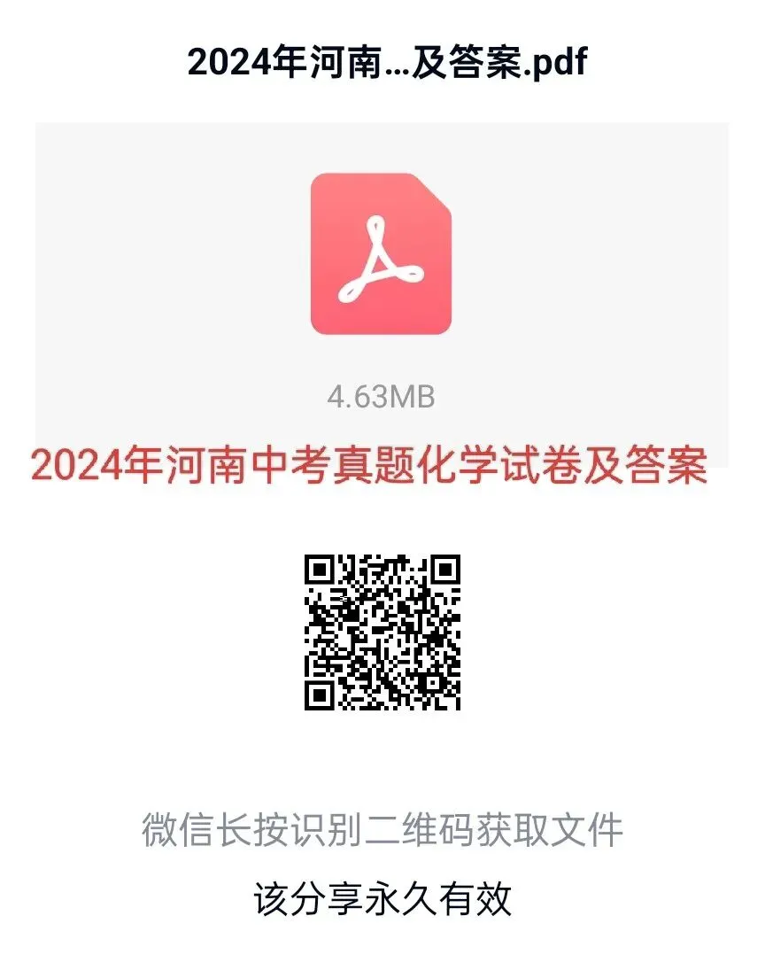 2024年河南中考真题七科试卷及答案和英语听力-第6张图片-四季读书网