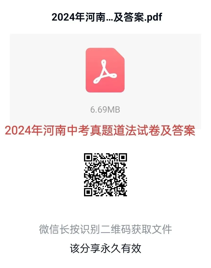 2024年河南中考真题七科试卷及答案和英语听力-第7张图片-四季读书网