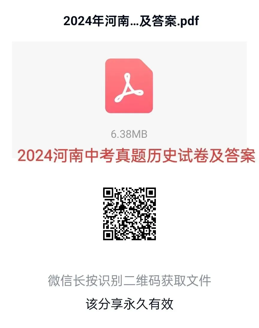 2024年河南中考真题七科试卷及答案和英语听力-第8张图片-四季读书网