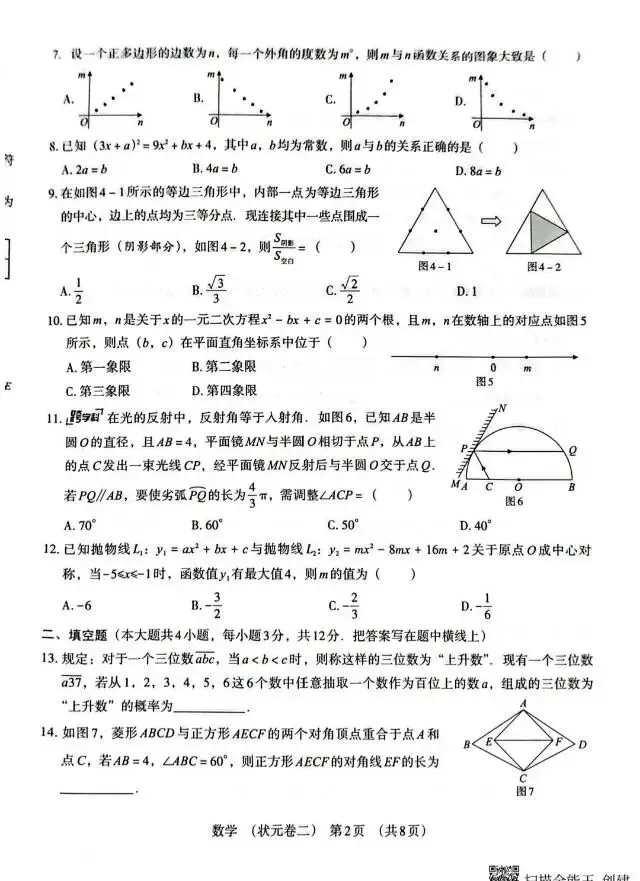 2026河北中考数学模拟试卷-状元二-第4张图片-四季读书网