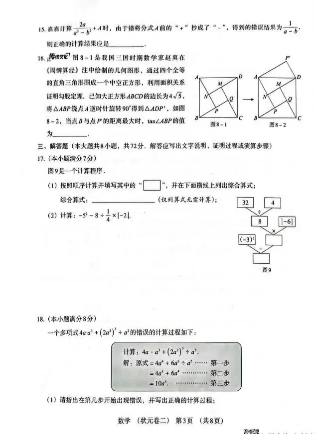 2026河北中考数学模拟试卷-状元二-第5张图片-四季读书网