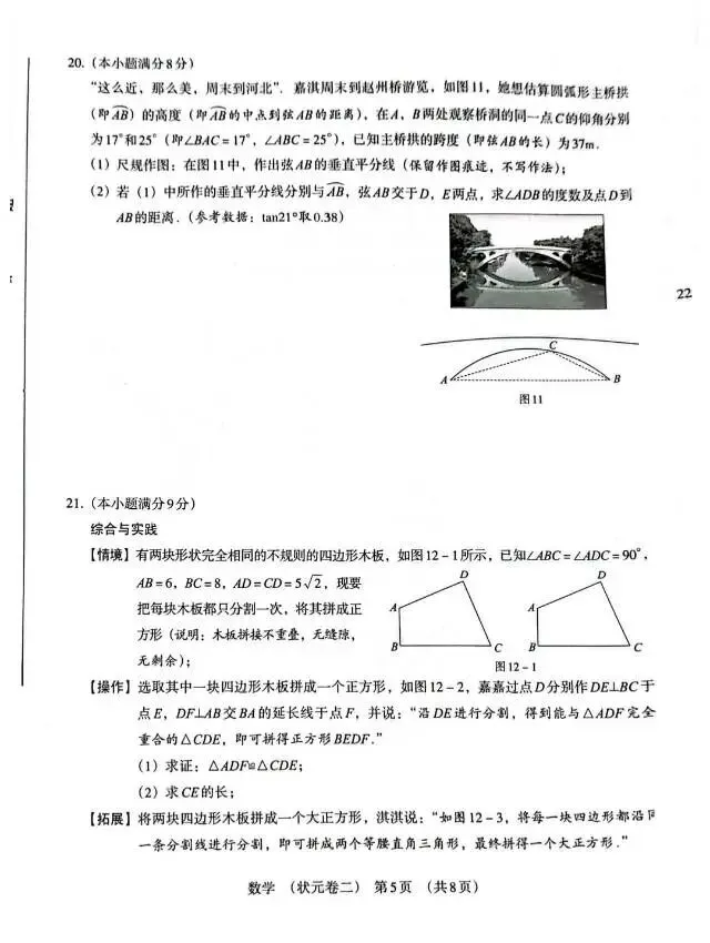 2026河北中考数学模拟试卷-状元二-第6张图片-四季读书网