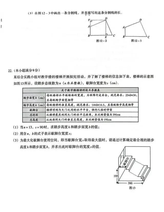 2026河北中考数学模拟试卷-状元二-第7张图片-四季读书网