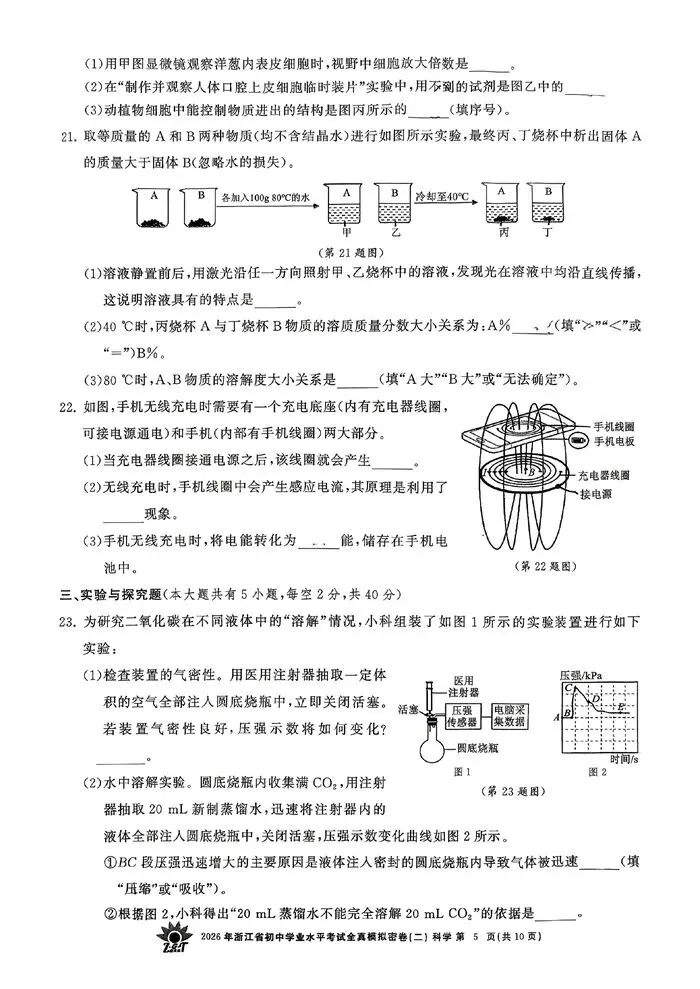 【中考模拟】2026年浙江省初中学业水平考试全真模拟密卷(二)科学卷(含答案)-第10张图片-四季读书网 【中考模拟】2026年浙江省初中学业水平考试全真模拟密卷(二)科学卷(含答案)-第10张图片-四季读书网
