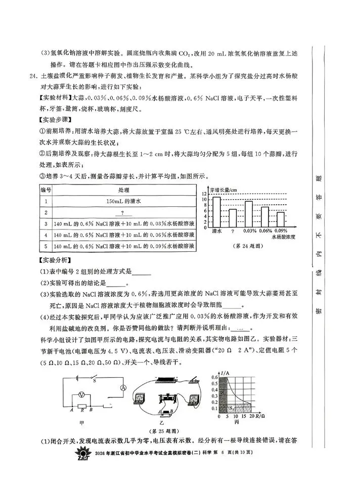 【中考模拟】2026年浙江省初中学业水平考试全真模拟密卷(二)科学卷(含答案)-第11张图片-四季读书网 【中考模拟】2026年浙江省初中学业水平考试全真模拟密卷(二)科学卷(含答案)-第11张图片-四季读书网