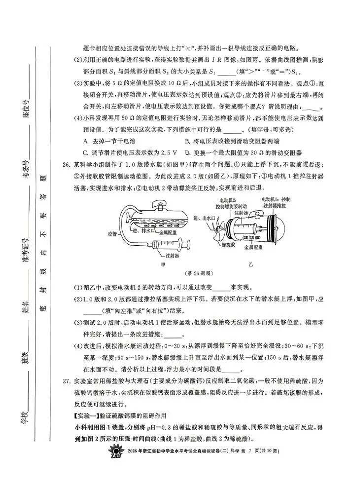 【中考模拟】2026年浙江省初中学业水平考试全真模拟密卷(二)科学卷(含答案)-第12张图片-四季读书网 【中考模拟】2026年浙江省初中学业水平考试全真模拟密卷(二)科学卷(含答案)-第12张图片-四季读书网