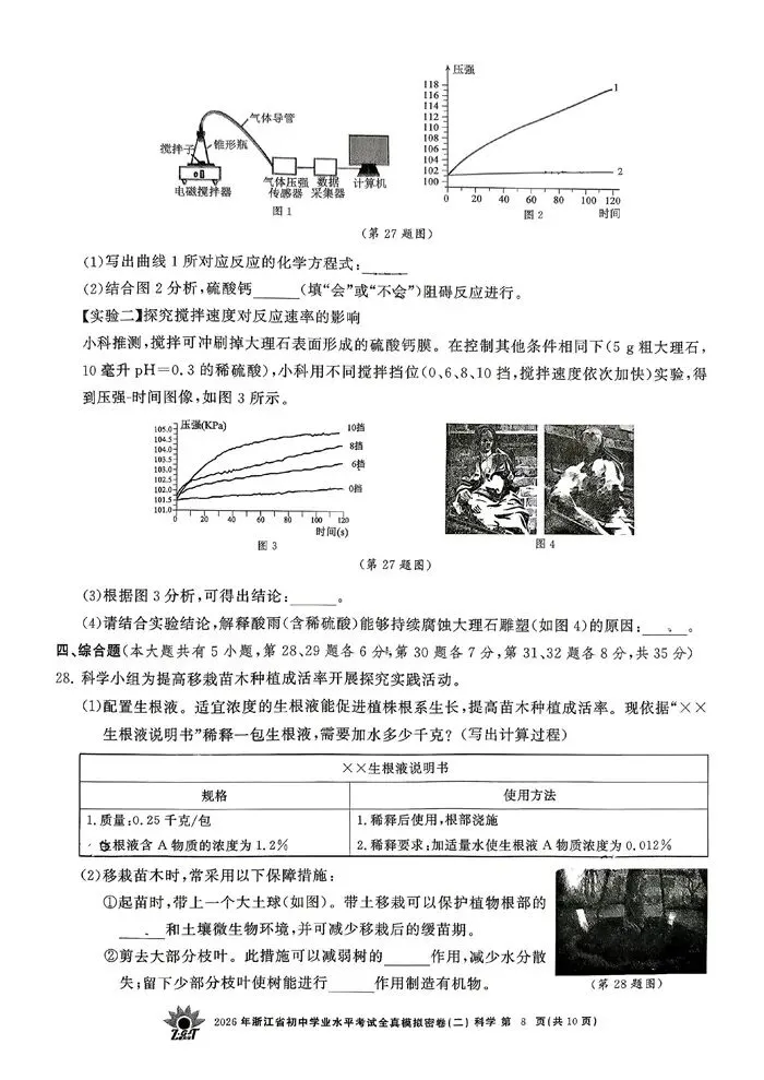【中考模拟】2026年浙江省初中学业水平考试全真模拟密卷(二)科学卷(含答案)-第13张图片-四季读书网 【中考模拟】2026年浙江省初中学业水平考试全真模拟密卷(二)科学卷(含答案)-第13张图片-四季读书网