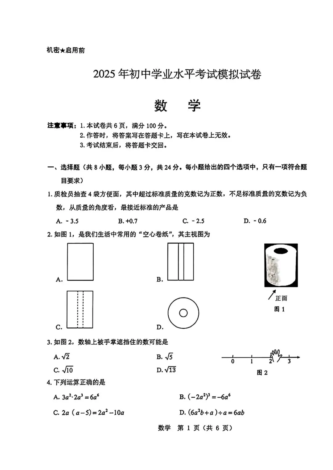 2025包头东河区二模试卷-第1张图片-四季读书网