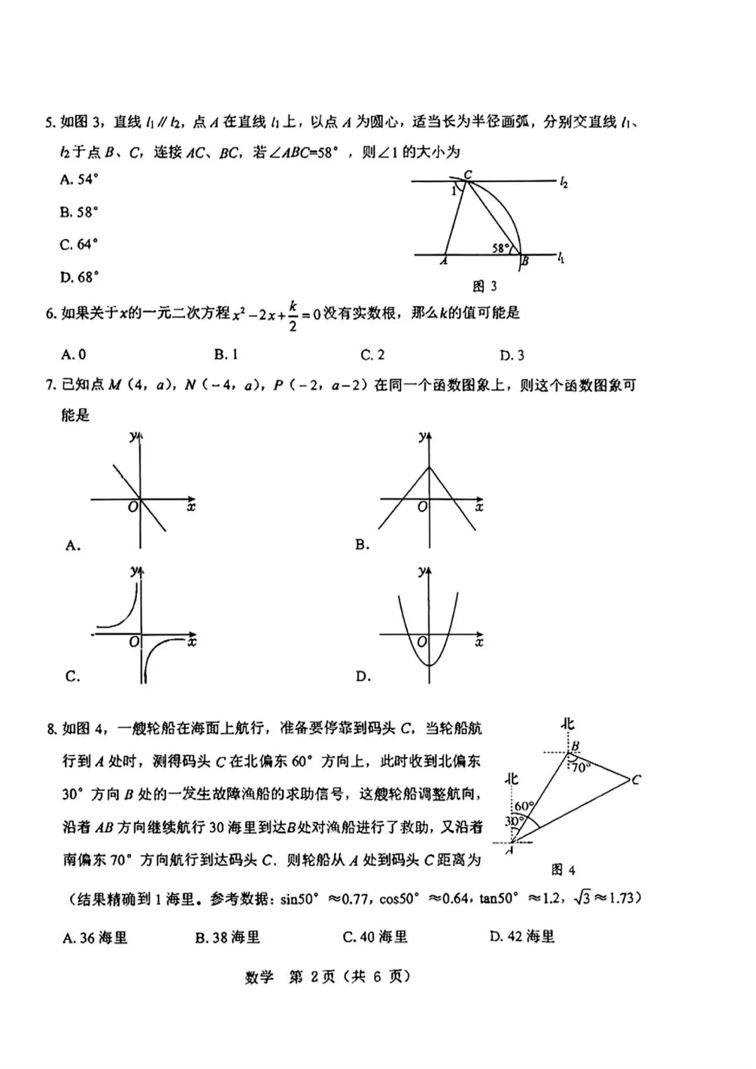 2025包头东河区二模试卷-第2张图片-四季读书网