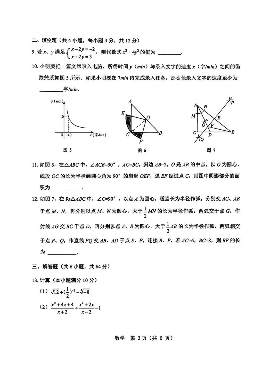 2025包头东河区二模试卷-第3张图片-四季读书网