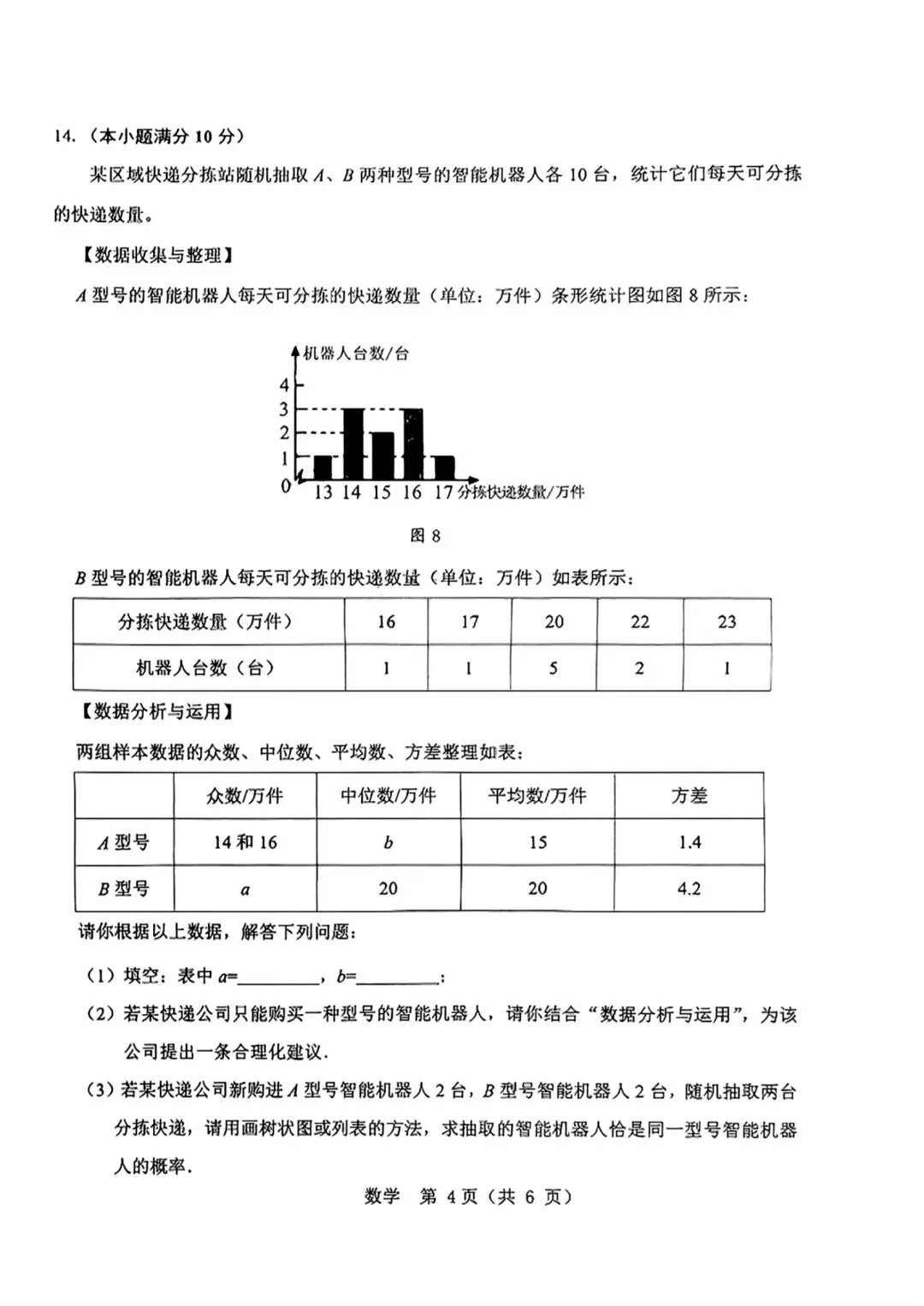 2025包头东河区二模试卷-第4张图片-四季读书网
