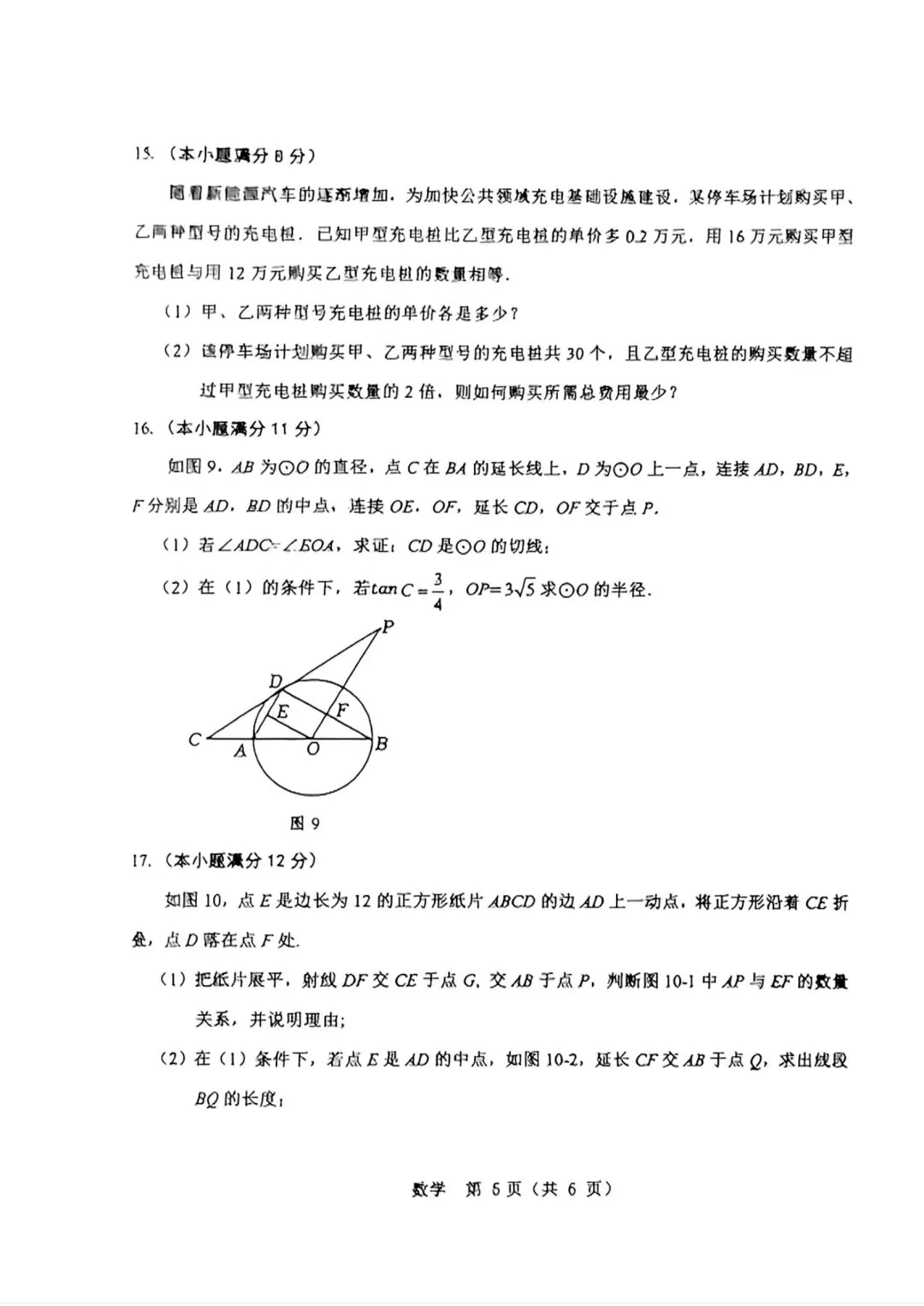 2025包头东河区二模试卷-第5张图片-四季读书网
