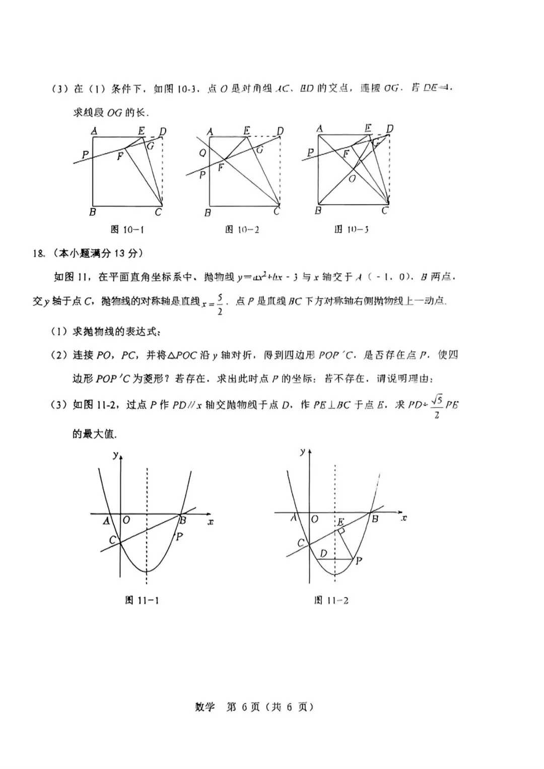 2025包头东河区二模试卷-第6张图片-四季读书网
